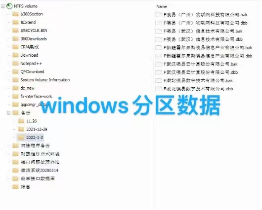 windows分区文件.jpg